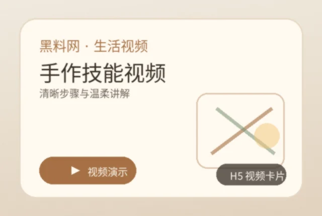 黑料网手作技能视频作品封面