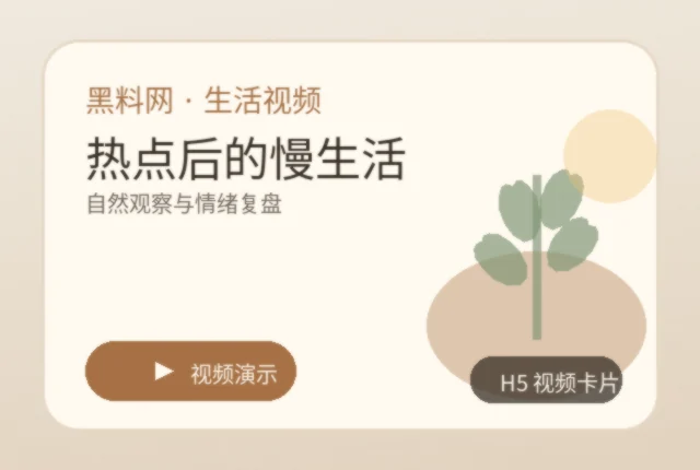 黑料网自然观察生活视频封面