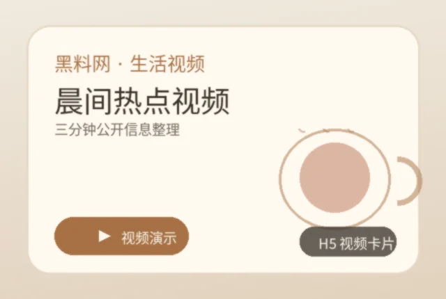 黑料网晨间信息整理视频教程封面